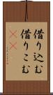 借り込む Scroll