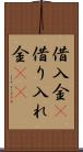 借入金(P) Scroll