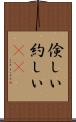 倹しい Scroll