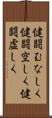健闘むなしく Scroll