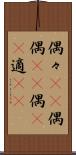 偶々(rK) Scroll