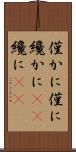 僅かに Scroll