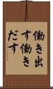 働き出す Scroll