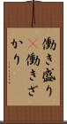 働き盛り(P) Scroll