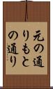 元の通り Scroll