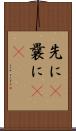 先に(P) Scroll