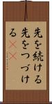 先を続ける Scroll