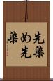 先染め Scroll