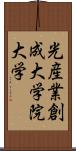 光産業創成大学院大学 Scroll