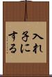 入れ子にする Scroll