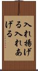 入れ揚げる Scroll