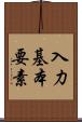 入力基本要素 Scroll