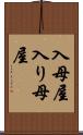 入母屋 Scroll