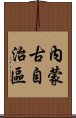 內蒙古自治區 Scroll