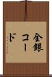全銀コード Scroll