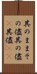 其のまま Scroll