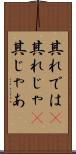 其れでは(P) Scroll
