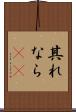 其れなら(rK) Scroll
