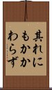 其れにもかかわらず Scroll