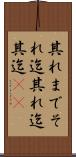 其れまで Scroll