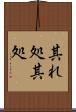 其れ処 Scroll