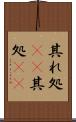 其れ処(rK) Scroll