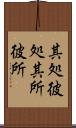 其処彼処 Scroll