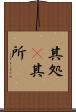 其処(P) Scroll