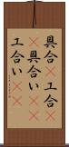 具合(P) Scroll
