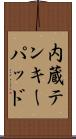 内蔵テンキーパッド Scroll