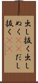 出し抜く Scroll