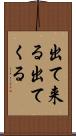 出て来る Scroll