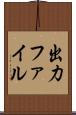 出力ファイル Scroll