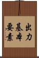 出力基本要素 Scroll