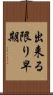 出来る限り早期 Scroll