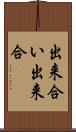 出来合い Scroll