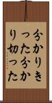 分かりきった Scroll
