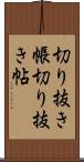 切り抜き帳 Scroll