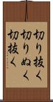 切り抜く Scroll