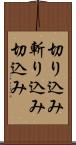 切り込み Scroll
