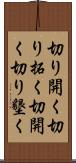 切り開く Scroll