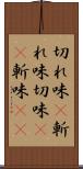 切れ味(P) Scroll