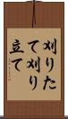 刈りたて Scroll
