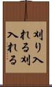 刈り入れる Scroll
