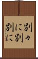別々に Scroll