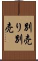 別売り Scroll