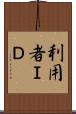利用者ＩＤ Scroll