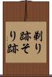剃り跡 Scroll