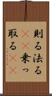 則る Scroll