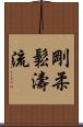 Goju Shoto-Ryu Scroll